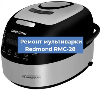 Замена предохранителей на мультиварке Redmond RMC-28 в Воронеже